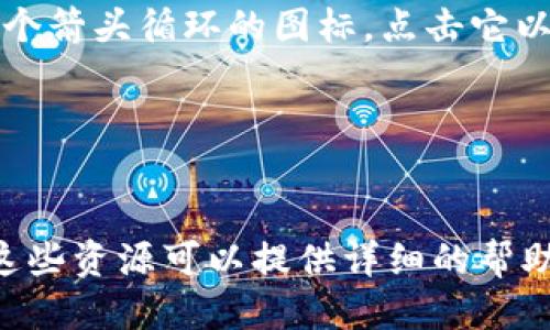 要查看TPWallet的余额，您可以按照以下步骤进行操作：

1. **下载并安装TPWallet应用程序**：
   如果您还没有安装TPWallet，您需要首先在您的手机或计算机上下载并安装该应用程序。

2. **创建或导入钱包**：
   如果您是首次使用TPWallet，您需要创建一个新钱包，或者如果您已经有一个钱包，您可以选择导入它。在创建或导入钱包时，请确保使用强密码并妥善保管助记词。

3. **打开TPWallet应用**：
   启动TPWallet应用，您将进入主界面。

4. **查看余额**：
   - 在主界面上，您通常可以看到与您的钱包相关的所有重要信息，包括余额。
   - 点击“资产”或“余额”选项，您可以查看不同资产（如币种）的余额及其价值。

5. **更新余额**：
   如果您没有看到最新的余额，您可以寻找一个刷新按钮，通常是一个箭头循环的图标，点击它以更新信息。

6. **安全备份**：
   确保您已安全备份您的钱包信息，以防丢失或需要恢复时使用。

如遇到任何问题，您可以查阅TPWallet的官方支持文档或社区资源，这些资源可以提供详细的帮助和指导。