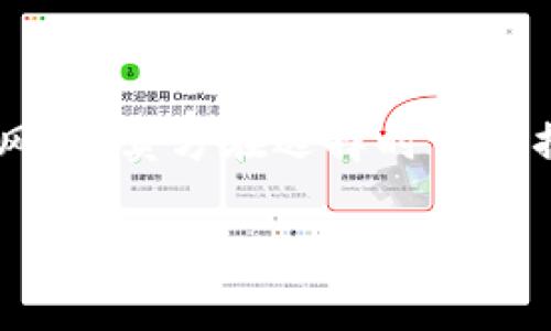 在现代数字经济中，越来越多的人选择通过加密货币进行交易。这种新兴的交易方式不仅便捷迅速，还能有效降低传统支付的成本。对于想要卖出加密货币并收款的用户来说，了解各种收款方式尤为重要。以下是一些常见的加密货币卖出和收款的方法，以及各自的优缺点和细节。

一、直接通过交易所收款

加密货币交易所是买卖虚拟货币的主要平台。当你决定卖出持有的加密货币时，使用交易所是最直接的方式。大多数主流交易所（如币安、Coinbase和火币）都提供便捷的卖出服务。你只需在平台上输入你要出售的数量，确认交易后，资金将会以法币（如美元、人民币等）形式存入你的账户。

这类方式的优点是安全性高，操作简单，且大多数交易所支持多种支付方式，例如银行转账、支付宝或PayPal等，方便用户选择。然而，缺点在于交易所通常会收取一定比例的手续费，同时也需要用户经历KYC（了解你的客户）流程，确保身份验证，虽然这对于保护用户是必要的但可能会浪费时间。

二、点对点（P2P）交易

P2P交易平台（如LocalBitcoins、Paxful等）提供了一个直接与其他用户交易的空间。在这里，你可以将你的加密货币出售给买方，收款方式可以根据双方的协商来决定，包括现金交易、银行转账或移动支付等。

这种方法的最大优势在于灵活性。不管你是希望在社交聚会上以现金的方式收款，还是选择通过转账，均可根据自己的需求进行调整。但与此同时，P2P交易的风险也相对较大，特别是遇到不诚信的买家。因此，在进行交易时，需要特别关注对方的评价和反馈，确保双方安全。

三、利用加密货币钱包收款

如果你拥有一个加密货币钱包（如Trust Wallet或MetaMask），你也可以通过这个钱包直接收取交易款项。许多加密货币钱包都支持生成地址，卖方可以将币发送到该地址，之后你可以选择将其提取到法币账户中。

使用钱包的好处在于对私有密钥的掌控使交易变得相对安全，且手续费通常较低。然而，用户需要对钱包操作非常熟悉，还需谨慎保管自己的私钥，一旦丢失很可能导致无法取回资金。

四、商家付款应用程序

有些商家付款应用程序（如BitPay、CoinGate）支持在线商户接受加密货币支付。若你是商家，或希望通过商品或服务来实现加密货币的销售，你可以利用这些平台直接生成付款链接，客户支付后你便能收到相应的款项。

这种方式尤其适合电商行业，但在接受加密货币支付时，用户需要注意选择声誉良好的支付应用。同时，依据不同国家的法律法规，相关的税务处理也需要及时跟进。

五、注意事项与风险管理

无论你选择哪种方式出售加密货币，风险管理都是不可忽视的因素。加密货币市场波动性极高，市场情绪的剧烈变化可能会导致价值的大幅浮动，因此在出售时，务必要设定好价格和底线。此外，保障账户的安全，注意识别非正规交易平台及合作方，避免落入诈骗之中。

另一方面，加密货币的法律合规问题也值得重视。不同国家对加密货币的监管政策各有不同，要确保自己的交易行为在法律允许的范围内。

总结

通过加密货币交易收款的方式多种多样，包括但不限于直接交易所、P2P交易、加密钱包收款和商家付款应用程序等。每种方法都有其独特的优势与风险，卖方在选择时需根据自身情况做出合理规划，并保持警惕，确保交易的安全性与合法性。随着加密货币的逐步普及，未来可能会有更多创新的收款方式出现，值得期待。 

希望这篇关于“卖加密货币怎么收款”的文章能帮助你更深入地理解加密货币交易的过程以及相关注意事项，让你的交易之路更加顺畅。