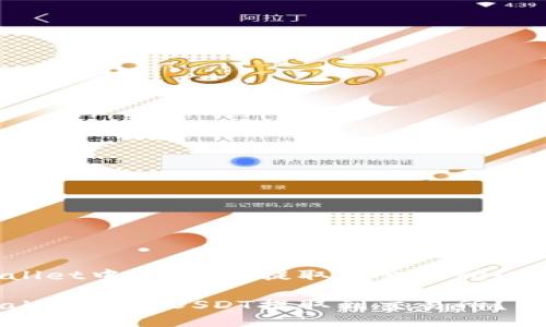 如何将TPWallet中的USDT提取到交易所？详尽步骤指南

如何将TPWallet中的USDT提取到交易所？详尽步骤指南