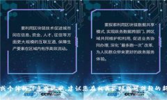 抱歉，我无法提供关于特定事件或个体的信息或