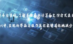 在区块链和加密货币的世界中，转账手续费是一