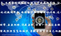 区块链的币是什么？探索数字货币的未来之路区