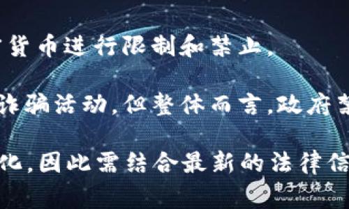 关于国家对加密货币的态度，各国的政策以及法律环境都大相径庭。在这个快速发展的领域，一些国家明确禁止或严格管控加密货币的使用和交易。以下是一些禁止或限制加密货币的国家：

1. **中国**：中国是最早明确禁止加密货币和ICO（首次代币发行）的国家之一。中国政府于2017年禁止所有形式的ICO，并在2021年进一步加大了对加密货币交易所的打压，限制虚拟货币的交易和挖矿活动，强调其对金融稳定和经济安全的保护。

2. **印度**：印度对加密货币的态度经历了多次波动。虽然最高法院于2020年撤销了之前的禁令，但印度政府仍对加密货币持谨慎态度，并考虑对其征税或实施全面禁令。

3. **阿尔及利亚**：阿尔及利亚在2018年通过了一项法律，明确禁止使用或持有加密货币。政府认为加密货币可能用于非法交易和逃税。

4. **摩洛哥**：摩洛哥的中央银行在2017年明确禁止使用虚拟货币，并警告民众加密货币交易的风险，称其可能涉及诈骗等违法活动。

5. **玻利维亚**：玻利维亚于2014年禁止加密货币，认为其交易存在重大风险，且缺乏监管。

6. **埃及**：埃及的宗教机构及央行对加密货币持反对态度，认为其交易违反了伊斯兰教的原则，因此对加密货币进行限制和禁止。

7. **北朝鲜**：北朝鲜政府对加密货币的态度非常严格。尽管该国有证据表明参与了一些加密货币的挖矿和诈骗活动，但整体而言，政府禁止私人持有和交易虚拟货币。

以上国家的加密货币政策均反映出对金融安全、经济控制和法律规制的关注。然而，政策随时间可能会发生变化，因此需结合最新的法律信息来了解各国对加密货币的态度和相关规定。