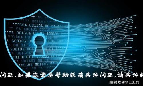 看起来您提到的是“tpwallet”的卸载问题。如果您需要帮助或有具体问题，请具体描述一下，我将很高兴提供帮助或建议！