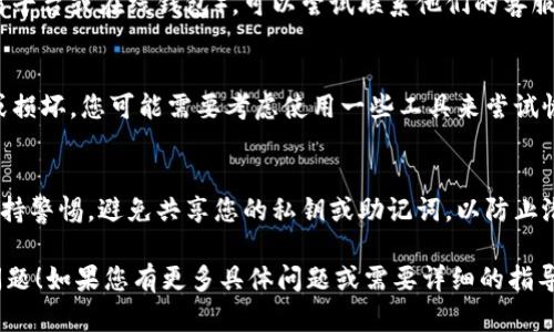 看起来您可能遇到了一些与以太坊钱包相关的问题。如果您的以太坊钱包不见了，这里有一些可能的解决方法和建议：

1. **检查备份**:
   - 如果您在创建钱包时进行了备份，确保您找到了相关的备份文件或助记词。凭借这些信息，您应该可以恢复您的钱包。

2. **确认钱包软件/应用程序**:
   - 确保您使用的是正确的钱包软件。有时候您可能在不同的应用之间切换，导致现在正在寻找的钱包并不在您使用的应用中。

3. **查看不同的设备**:
   - 如果您在多个设备上使用钱包，试着在其他设备（如电脑、手机或平板）上查看是否能够找到钱包。

4. **联系钱包服务支持**:
   - 如果您使用的是第三方服务（如交易平台或在线钱包），可以尝试联系他们的客服支持以寻求帮助。

5. **恢复设备**:
   - 在极端情况下，如果您的设备丢失或损坏，您可能需要考虑使用一些工具来尝试恢复数据。

6. **保持警惕**:
   - 确保您在处理钱包和数字资产时保持警惕。避免共享您的私钥或助记词，以防止潜在的恶意攻击。

希望以上建议能帮助您解决钱包不见的问题！如果您有更多具体问题或需要详细的指导，欢迎继续提问。