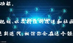 开发一种新的加密货币和其对应的区块链是一项