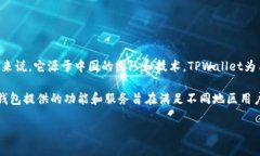 TPWallet是一个数字钱包，主要面向区块链和加密货
