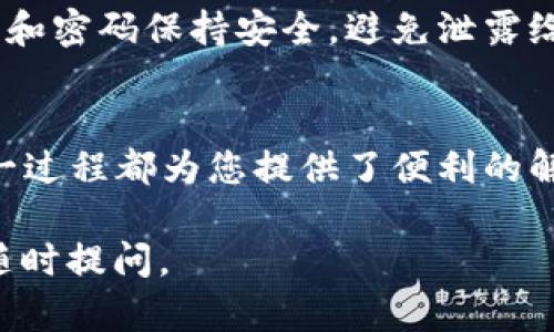 要在TPWallet中兑换ETH（以太坊），您可以按照以下步骤进行操作。请注意，这些步骤是基于TPWallet的一般操作流程，具体可能会因应用版本或更新而有所不同。以下是详细的步骤指南：

第一步：下载并安装TPWallet
首先，确保您已经在您的移动设备上下载并安装了TPWallet。TPWallet可以在App Store或Google Play中找到。安装完成后，打开应用程序并创建一个新账户或登录您的现有账户。

第二步：充值您的钱包
在您可以进行交易之前，您需要确保您的TPWallet中已经有一定数量的加密货币。您可以通过以下方式之一给您的钱包充值：
ul
    li从其他钱包转账：找到您现有的钱包，并将相应的加密货币转到TPWallet。/li
    li购买加密货币：某些钱包支持直接通过信用卡或其他支付方式购买加密货币，可以直接在TPWallet内进行。/li
/ul

第三步：选择兑换功能
在TPWallet的首页上，您会看到不同的功能选项。查找并点击“兑换”或“交易”选项。该功能通常位于首页或侧边栏中，方便用户进行货币间的转换。

第四步：选择要兑换的货币
在兑换页面，您将看到一个下拉菜单，允许您选择要兑换的加密货币。在顶部选择您持有的加密货币（例如，USDT或BTC），然后在底部选择“ETH”作为您希望获得的货币。

第五步：输入兑换量
输入您希望兑换的数量，TPWallet将自动计算出您可以获得的ETH数量。如果您对当前的汇率感到满意，可以继续进行下一步。

第六步：确认交易
在确认页面，仔细检查交易信息，包括兑换数量、手续费等。如果一切都正确，点击“确认交易”按钮。有些时候，您可能需要输入密码或通过其他安全措施确认交易。

第七步：等待交易完成
一旦您确认交易，TPWallet将开始处理您的兑换请求。处理时间通常很快，几分钟之内就能看到您钱包中新增的ETH。您可以通过钱包的资产页面查看当前的余额和交易记录。

第八步：安全注意事项
在进行加密货币交易时，安全是重中之重。确保您在官方渠道下载TPWallet，定期更新应用程序，并且对自己的私钥和密码保持安全，避免泄露给他人。如有可疑活动，您应立即采取措施保护您的资金。

总结
通过以上步骤，您可以轻松地在TPWallet中兑换ETH。无论是投资、交易还是使用ETH进行各种区块链应用服务，这一过程都为您提供了便利的解决方案。如果您还有其他问题或需要进一步的帮助，请随时访问TPWallet的官方支持页面或加入相关的社区讨论。

以上就是在TPWallet中兑换ETH的详细操作步骤。希望这份指南能够帮助您顺利完成兑换，如有进一步的疑问，请随时提问。
