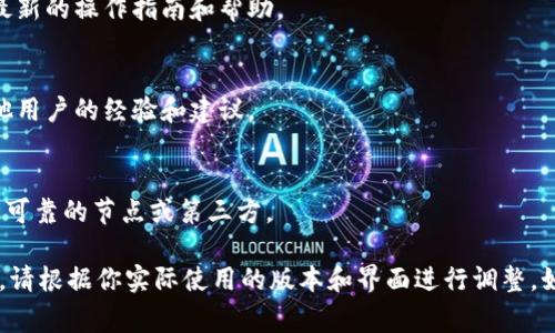 要进入 TP Wallet 的观察者模式，通常可以按照以下步骤进行操作。不过，请注意，这些步骤可能会随着应用的更新而有所变化，所以建议你在实际操作时参考 TP Wallet 的官方文档或帮助页面。

### 进入观察者模式的步骤：

1. **下载并安装 TP Wallet**：
   如果你还没有安装 TP Wallet，请前往官方网站或应用商店下载并安装。

2. **启动 TP Wallet**：
   打开 TP Wallet 应用。

3. **选择对应网络**：
   在应用的主界面，你可能需要选择一个网络，比如主网或测试网，这取决于你的需求。

4. **进入设置**：
   在 Wallet 界面，找到账户设置或配置选项，通常可以在菜单中找到。

5. **选择观察者模式**：
   在设置中，查找“观察者模式”选项。可能会有相关的描述或解释。

6. **输入节点信息**：
   当你选择观察者模式时，可能需要输入一个节点的地址。确保你有正确的节点信息，这通常可以在 TP Wallet 的支持页面或社区论坛找到。

7. **保存并连接**：
   输入节点信息后，保存设置，应用会尝试通过该节点连接网络，进入观察者模式。

8. **验证连接**：
   连接成功后，你应该能够看到与节点相关的数据，确保一切正常工作。

### 其他提示：

- **文档支持**：
   建议查阅 TP Wallet 的官方文档或社区支持，这些资源通常可以提供最新的操作指南和帮助。

- **社区资源**：
   我们也鼓励你加入 TP Wallet 的官方论坛或社交媒体群组，以获取其他用户的经验和建议。

- **安全性注意**：
   连接到公共节点时，要注意安全性，避免将你的私钥或敏感信息暴露给不可靠的节点或第三方。

以上步骤一般适用于 TP Wallet 的观察者模式，具体操作可能会有所不同，请根据你实际使用的版本和界面进行调整。如果有更详细的问题，最好直接参考 TP Wallet 的官方支持资源。