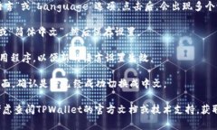 在TPWallet中将薄饼（通常指的是“PancakeSwap”中的