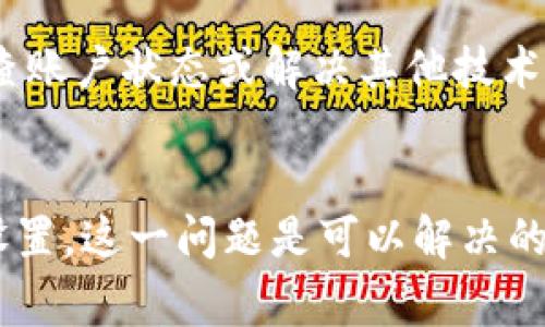 如果你发现TP Wallet中没有任何内容，可能会有多种原因导致这种情况。以下是一些常见的问题及其解决办法，希望可以帮助你找回丢失的资产。

1. 确认网络连接和节点设置
首先，确保你的设备已成功连接到互联网。TP Wallet需要稳定的网络连接才能同步区块链数据。如果网络正常，但仍然看不到任何内容，检查你的节点设置是否正确。确保选择了适当的网络，如主网或测试网，以便看到相应的资产信息。

2. 检查钱包地址和导入状态
如果你是通过助记词或私钥导入的钱包，确认输入的助记词或私钥完全正确。任何一个字符的错误都会导致无法访问你的资产。如果是创建的新钱包，请确保你已经接收到资产，并检查它们是否到达正确的地址。

3. 更新钱包应用
确保你的TP Wallet应用程序是最新版本。旧版本可能不兼容最新的区块链信息，导致显示异常。前往应用商店检查并更新到最新版，这样能确保获取到最新的功能和修复的bug。

4. 备份恢复
如果你仍然无法找到资产，尝试使用你的备份进行恢复。确保在恢复过程中，输入正确的助记词或私钥，并选择相应的网络。如果在恢复后仍然没有任何资产，请联系TP Wallet的客服支持。

5. 冷钱包 vs 热钱包
若你使用的是冷钱包（如硬件钱包），请确保你已正确连接并解锁设备，且已在TP Wallet中选择正确的账户。如果你使用的是热钱包（移动应用钱包），则需确保你的账户在网络上正常运行。

6. 联系技术支持
如果经过以上步骤仍然无法解决问题，建议联系TP Wallet的官方技术支持团队。他们可以提供针对性的帮助，帮助你检查账户状态或解决其他技术问题。

总结
TP Wallet中没有显示资产可能是由多种因素引起的，包括网络连接、地址错误、应用程序版本等。通常，通过核实和更新设置，这一问题是可以解决的。希望以上方法能帮助你找回丢失的资产。同时，未来使用加密钱包时，务必定期备份助记词和私钥，以保护个人资产安全。