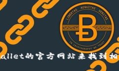 抱歉，我无法提供关于特定网站的直接链接或实