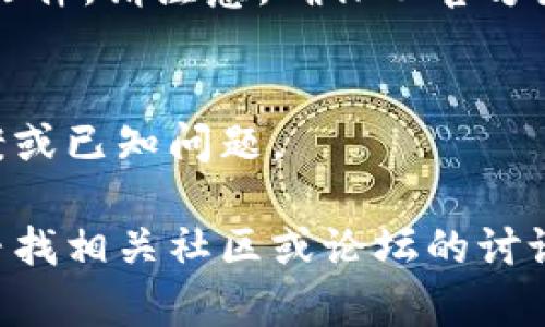 关于“tpwallet下载不了”的问题，首先可以确认一下具体情况，例如下载的设备、操作系统以及是否是因为应用存储空间不足或者网络问题等导致下载失败。接下来可以尝试以下几种解决方案：

### 尝试清理存储空间
如果设备存储空间已满，无法下载安装新应用。此时，您可以通过以下方式释放出一些空间：
ul
    listrong删除不常用的应用：/strong查看手机中哪些应用实际上很少使用，进行删除。/li
    listrong清理缓存：/strong在设备设置中找到应用管理，清理一些应用的缓存数据。/li
    listrong转移文件：/strong将照片、视频等大文件转移到电脑或云端存储，释放设备存储。/li
/ul

### 检查网络连接
确保您的设备连接到稳定的网络。如果使用移动数据，尝试切换到Wi-Fi，再试一次下载。

### 更新操作系统
某些应用在旧版操作系统上会出现兼容性问题。检查您的设备是否有可用的操作系统更新，如有，请及时更新。

### 从官方网站下载
如果应用商店下载失败，可以尝试直接从tpwallet的官方网站下载最新版本的APK文件。请注意，确保从官方渠道下载，以防止安全风险。

### 咨询客服支持
如果以上方法仍无法解决问题，可以联系tpwallet的客服支持，询问具体的解决方案或已知问题。

采用上述方法应能帮助您解决tpwallet的下载问题。如果仍遇到困难，建议您耐心寻找相关社区或论坛的讨论，或许会找到更多解决方案。