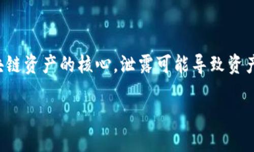 导出TPWallet私钥的过程需要谨慎操作，因为私钥是区块链资产的核心，泄露可能导致资产被盗。以下将详细描述如何安全地导出TPWallet的私钥。

### 安全导出TPWallet私钥的全步骤