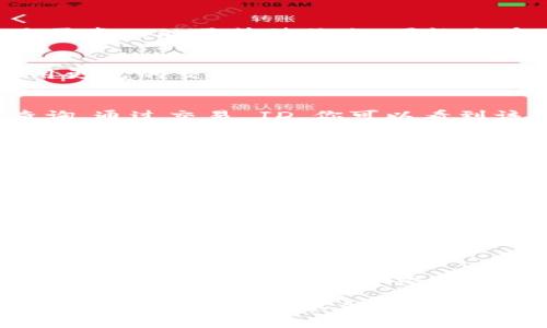 如果你在使用 TPWallet 时遇到了交易一直处于“等待确认”的状态，可以通过以下步骤尝试进行取消或排查问题：

### 1. 确认交易状态
首先，你需要检查交易的实际状态。在 TPWallet 中，你可以通过交易记录或者钱包的历史记录来查看交易是否真的处于等待状态。可能是在区块链网络中确认延迟，并不一定代表交易无法完成。

### 2. 检查 GAS 费用设置
如果交易长期未被确认，可能是因为你设置的 GAS 费用过低。在交易确认过程中，矿工会优先处理 GAS 费用更高的交易。你可以在钱包设置中查找并修改你的 GAS 费用设定，以提高交易的处理优先级。

### 3. 尝试使用交易 ID 查找信息
每笔交易都具有唯一的交易 ID，你可以将其复制到区块链浏览器中（例如 Etherscan 或 BscScan）进行查询。通过交易 ID，你可以看到该交易的详细信息，包括确认次数等。如果交易确实没有在一段时间内被确认，可能你可以选择取消该笔交易。

### 4. 使用取消交易功能
在一些钱包中，用户可以通过输入新的交易来覆盖未确认的交易，从而取消该交易。具体操作步骤通常是在待确认的交易中选择“取消交易”或是发送一笔相同的交易但设置更高的 GAS 费用。\n如果你的 TPWallet 支持此功能，可以尝试进行操作。

### 5. 联系支持团队
如果你无法独自解决，建议你联系 TPWallet 的客户支持团队。他们通常能够提供错误的详细信息或者帮助你解决交易堵塞的问题。

### 6. 考虑重新发送交易
如果交易没有被确认且没有办法取消，你可以选择在设置更高 GAS 费用的情况下，重新发送同一笔交易。为避免资金丢失，确保在新交易发送之前确认原交易未被确认。

### 7. 预防未来问题
为了避免未来再次出现类似交易未确认的情况，用户在交易之前可以做一些准备工作。设置一个合理的 GAS 费用，并保持对交易状态的关注，定期浏览你的交易历史，保证你的钱包里有足够的余额来支付各项费用。

遵循以上步骤，你应该能够处理 TPWallet 中等待确认的交易问题。如果问题依然存在，建议在社交媒体或者相关论坛中探索其他用户的解决方案。