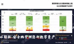 在把数字资产从交易所转移到TP Wallet的过程中，