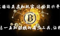 香港加密货币视频的启示：透视数字未来的创新