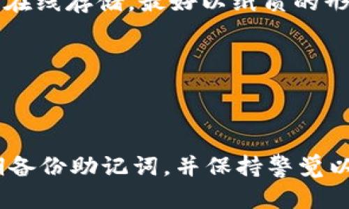 要导入TPWallet（TP钱包）中的去中心化钱包，您可以按照以下步骤操作。TPWallet支持多种数字货币和钱包功能，确保您能够安全地管理和转移您的资产。

### 导入去中心化钱包的步骤

#### 1. **下载和安装TPWallet**

首先，确保您已经在手机上或电脑上安装了最新版本的TPWallet。可以从TPWallet的官方网站或应用商店下载。

#### 2. **打开TPWallet应用**

在您的设备上找到并打开TPWallet应用。您将看到一个欢迎界面，用于引导您建立或导入钱包。

#### 3. **选择导入钱包选项**

在欢迎界面中，您会看到“创建钱包”和“导入钱包”两个选项。点击“导入钱包”选项。

4. 输入助记词或私钥

在导入钱包的界面上，您需要输入与您的去中心化钱包相关的助记词（一般由 12 或 24 个单词组成）或者私钥。请确保您输入的助记词或私钥是正确的，任何错误都可能导致无法访问钱包中的资产。

注意：助记词和私钥是访问您钱包的唯一凭证，务必将其保存在安全的地方，切勿泄露给他人。

5. 设置钱包密码

在成功输入助记词或私钥后，TPWallet会要求您设置一个钱包密码。这个密码将用于保护您的钱包安全，确保只有您可以访问。

建议设置一个复杂且独特的密码，避免使用简单的组合，以增强安全性。

6. 确认导入成功

设置完成后，TPWallet会自动开始导入您的去中心化钱包。导入完成后，您可以查看钱包内的资产余额和交易记录。

请稍等片刻，钱包中的资产和数据将自动更新。若导入失败，请仔细检查助记词或私钥的准确性。

7. 理解资产管理功能

一旦导入成功，TPWallet将展示您所有资产的完整视图。您可以在这里进行转账、接收、查看交易记录及更改设置等操作。

TPWallet支持多种类型的区块链资产，您可以根据需要进行管理。学会如何使用这些功能以最大化您的数字资产管理效率。

#### 8. **安全提示**

最后，请务必时刻关注您的账户安全。定期更新您的密码并启用双重验证（如果可用）。对于助记词和私钥，尽量不要在线存储，最好以纸质的形式保存。

安全意识是数字货币投资的第一要素，保持警惕，保护您的资产。

### 结语

通过以上步骤，您可以顺利地在TPWallet中导入您的去中心化钱包，轻松管理数字资产。在使用过程中，建议您定期备份助记词，并保持警觉以防范任何可能的安全威胁。TPWallet不仅为您提供了一个安全的存储空间，更是您进入数字货币世界的可靠伴侣。