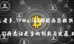 jiaotong如何使用TPWallet管理您的数字资产，开启区
