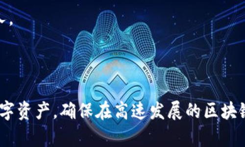 要在TPWallet中同步子钱包，您需要遵循一些简单的步骤。以下是详细的步骤和说明，希望能帮助您顺利完成子钱包的同步。

了解什么是子钱包
在TPWallet中，子钱包是指主钱包下属的一个或多个钱包，通常用于管理不同的资产或进行特定的操作。子钱包可以让用户更好地组织和管理他们的数字资产，使得操作更为灵活和高效。

准备工作
在开始同步之前，请确保您已经在TPWallet中设置好主钱包，并且手头有子钱包的助记词或私钥。没有这些信息，您将无法成功同步子钱包。

步骤一：打开TPWallet
首先，您需要打开TPWallet应用程序。如果您还没有下载，可以在官方应用商店中找到并安装。打开后，您将看到主界面，显示您的主钱包信息。

步骤二：选择“添加钱包”选项
在主界面上，寻找“钱包管理”或“添加钱包”的选项。通常，这个选项在界面的显眼位置，点击它，您将进入钱包添加的选择界面。

步骤三：选择同步方式
在“添加钱包”的界面中，您会看到多种同步钱包的方式。您可能会看到“导入钱包”、“创建新钱包”等选项。选择“导入钱包”选项，因为您要同步的是现有的子钱包。

步骤四：输入助记词或私钥
接下来，您需要输入子钱包的助记词或私钥。助记词是一串由12到24个单词组成的短语，而私钥则是一串长字符。这两种信息都是访问您子钱包的关键。
确保在输入时没有任何拼写错误，因为一个小错误可能导致您无法找到子钱包。输入完毕后，点击“确认”或“导入”按钮。

步骤五：等待同步完成
系统会自动开始同步过程。可能需要一些时间，具体取决于网络速度和区块链的繁忙程度。请耐心等待，不要中途退出应用程序。

步骤六：检查子钱包状态
同步完成后，您会在主界面中看到新增的子钱包。点击它，您可以查看该子钱包的所有信息，包括钱包余额和交易记录。

注意事项
1. **合法性**：确保您拥有子钱包的所有权，不要尝试导入不属于您的钱包信息。
2. **安全性**：在处理私钥和助记词时，请确保在安全的环境下进行，避免将这些信息分享给任何人。
3. **备份**：建议定期备份主钱包和子钱包的信息，以防丢失。

总结
以上步骤就是在TPWallet中同步子钱包的详细过程。通过这些简单的步骤，您可以轻松管理您的数字资产，确保在高速发展的区块链世界中，资产的安全和便利性。希望这篇指南能为您提供帮助，祝您在数字资产的旅程中顺利前行。