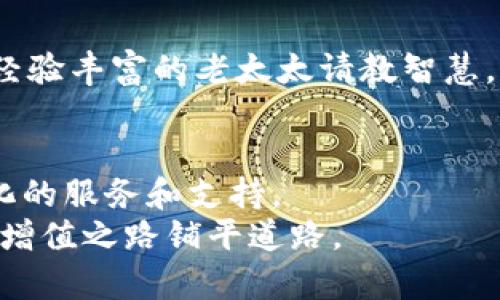 iaoti如何在TPWallet中轻松建立账户并开始使用/iaoti  
TPWallet, 数字钱包, 加密货币/guanjianci

一、认识TPWallet
在这个快速发展的数字时代，越来越多的人开始尝试使用加密货币来管理他们的资产。而在众多数字钱包中，TPWallet作为一款致力于用户友好体验和安全性的应用，正在吸引越来越多的用户。它像晨雾中的老桥，静静地连接着传统与数字的世界。
TPWallet不仅仅是一个存储、管理加密货币的地方，它更是一个多功能的平台，可以实现资产的互换、交易以及其他金融活动。接下来，我们将详细探讨如何在TPWallet中建立账户，并指导你一步步踏入加密货币的世界。

二、下载并安装TPWallet应用
首先，拥有一个良好的开始是至关重要的。你可以从TPWallet的官方网站或者相应的应用商店（如App Store或Google Play）下载它的应用。打开应用商店，搜索“TPWallet”，然后点击下载。这就像初次踏入一座尚未探索的图书馆，充满了未知的可能性和期待。

三、创建新账户
1. 开启TPWallet应用后，点击“创建账户”按钮。此时，会出现一些隐私政策和使用条款，强烈建议你仔细阅读。它们就像地图上的标记，指引你在加密世界中找到方向。
2. 接下来，你需要设置一个强密码。就像选择一把锁，密码的复杂度将直接影响你账户的安全性。建议使用包含字母、数字和特殊字符的密码，以提高安全级别。
3. 确认密码无误后，TPWallet会生成一组助记词。这组助记词就像是通往你数字资产的钥匙，务必将其妥善保管。切勿与他人分享，因为失去这把钥匙，等于失去对资产的控制。

四、理解助记词的重要性
助记词是你在TPWallet中的安全基石。想象一下，晨雾中的老桥在河面上愈显神秘；然而，若没有导航，过桥的旅人可能会迷失方向。因此，妥善保管助记词至关重要。建议将其写在纸上，存放在安全的地方，或者使用加密工具进行存储。切勿将助记词保存在手机或电脑上，因为黑客可能会利用这些设备的漏洞进行入侵。

五、账户创建成功，开始使用
一旦账户创建完毕，就会进入TPWallet的主界面。在这里，你可以看到自己的余额和各种功能模块。TPWallet的界面，仿佛在阳光洒落的空房间内，让人感到舒适与安心。

六、如何充值和提取资金
为了开始使用TPWallet，你需要掌握如何进行充值。进入“充值”模块，选择你想要充值的数字货币，系统会生成一个地址。记得将这一地址复制，像把家的地址告诉朋友一样。
在区块链的另一端，将你想充值的数字货币发送到这个地址。这一过程可能需要一些时间，就像等待晨雾散去，稍安勿躁。充值完成后，你的TPWallet将实时更新余额。

七、交易数字货币
当你的账户中有了一定的资产后，可能会想到进行交易。TPWallet提供了便捷的交易功能。选择你要交易的货币对，它就像是一个灵活的交易市场，让你在不同的资产之间自由穿梭。输入交易数量后，确认交易，稍等片刻，交易即可完成。

八、安全性和隐私保护
在进行加密货币管理时，安全性永远是優先考量的因素。TPWallet采用高级加密技术，确保用户的数据和资产安全。为你的账户设置双重验证，添加额外的安全层，仿佛为你的资产筑起一道坚固的城墙。
此外，保持软件的持续更新，确保你拥有最新的安全补丁。在互联网的海洋中，每一次更新，都犹如给小船加油，让其在风浪中稳健前行。

九、常见问题与解决方案
使用TPWallet过程中，你可能会遇到一些常见的问题，例如如何找回遗失的密码、如何申请退款等。此时，参考TPWallet的官方帮助文档，如同向经验丰富的老太太请教智慧，通常都会得到解决方案。

十、总结与展望
在TPWallet中建立账户并开始使用，是了解和进入加密货币世界的重要一步。无论你是新手还是有经验的交易者，TPWallet都能为你提供多样化的服务和支持。
记住，数字资产与现实生活同样重要，你的每一步都应该基于清晰的规划和谨慎的操作。不论未来如何变化，掌握这些基本技能，都将为你的财富增值之路铺平道路。
