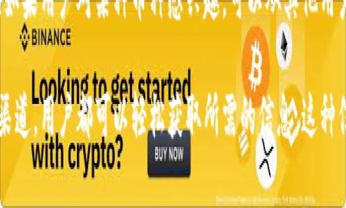 在TPWallet中，用户可以通过以下几种方式了解其支持的加密货币种类：

1. 资产管理页面
TPWallet内置了一个资产管理页面，用户可以通过该页面查看当前支持的所有币种。用户只需打开钱包应用，进入资产管理模块，就可以看到钱包所支持的各种加密货币。每种币种都会以图标和名称的形式展现，使用户快速识别。

2. 钱包设置或者添加代币功能
在TPWallet中，用户可以通过“添加代币”功能，手动搜索和添加他们希望支持的币种。在这一功能中，用户可以输入币种名称或者合约地址，通过搜索来找到他们想要的币种。添加后，该代币将显示在资产页面中，方便用户管理。

3. 官方网站或社交媒体
TPWallet的官方网站以及他们的社交媒体渠道，例如Twitter、Telegram等，常常会发布有关支持新币种的公告。这是了解TPWallet最新支持哪些币种的好方法。用户可以定期访问这些渠道以获取最新信息，甚至参与社区互动。

4. 钱包版本更新日志
钱包的更新日志通常会详细列出每个版本中支持的新功能和新币种。用户可以通过查看TPWallet的更新日志来了解新近添加的币种，确保自己始终掌握最新的信息。

5. 交易所合作信息
TPWallet通常与多家交易所合作，因此用户可以关注这些交易所发布的信息，了解TPWallet中即将加入的新的加密货币。参与这些交易所平台的活动也可以获得更多的币种使用体验。

6. 社区反馈与用户支持
通过TPWallet的用户社区或论坛，用户可以了解其他用户添加的代币，以及他们的使用体验和反馈。如果用户对某种币种感兴趣，可以从其他用户那里得到真实和生动的反馈。

综上所述，TPWallet提供多种方式帮助用户了解支持的币种，从内置的资产管理页面到外部的官方渠道，用户都可以轻松获取所需的信息。这种信息的透明化使得用户在管理自己的加密资产时更加得心应手，能够根据市场变化做出及时的调整。