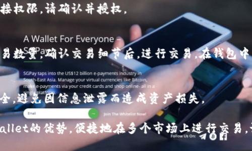 要将TPWallet链接到市场，您需要遵循几个步骤。TPWallet是一个功能强大的数字钱包，能够支持多种区块链资产和Token的存储与交易。以下是将TPWallet与市场（例如去中心化交易所）连接的基本步骤：

步骤1：下载和安装TPWallet
首先，确保您已在手机或计算机上下载并安装TPWallet应用。这是一个可用在iOS和Android平台上的应用程序，您可以在相应的应用商店找到并下载。

步骤2：创建或导入钱包
如果您是首次使用TPWallet，请点击“创建钱包”并按照屏幕上的指示设置密码和备份短语。如果您已经拥有钱包，则可以选择“导入钱包”，输入您的助记词或私钥。

步骤3：添加多种币种
TPWallet支持多种加密货币和Token。在钱包界面，您可以点击“添加资产”并选择您希望存储的币种。确保选择了所需的Token，并确认添加操作。

步骤4：连接到市场
要将TPWallet连接到去中心化市场（如Uniswap、PancakeSwap等），您需要进入市场的官方网站或应用程序。在市场上，通常会有一个“连接钱包”或“Connect Wallet”的选项。

步骤5：选择TPWallet
点击“连接钱包”后，选择TPWallet作为您的钱包选项。系统可能会提示您授权连接权限，请确认并授权。

步骤6：进行交易
成功连接后，您就可以在市场上进行各种交易。选择您想要交易的Token，输入交易数量，确认交易细节后，进行交易。在钱包中，您可能还需确认交易以完成。

步骤7：定期检查和维护
完成交易后，建议定期检查您的钱包和资产情况，并确保您的私钥和助记词的安全，避免因信息泄露而造成资产损失。

以上就是将TPWallet链接到市场的基本步骤，通过这些操作，您就可以利用TPWallet的优势，便捷地在多个市场上进行交易。记得在操作过程中特别注意安全性，以保护您的数字资产。