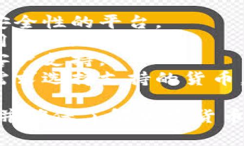 购买加密货币的平台有很多，以下是一些常用的交易所和平台：

1. **Binance（币安）** - 全球最大的加密货币交易所之一，提供多种加密货币的买卖和交易。

2. **Coinbase（币库）** - 在美国非常受欢迎，适合初学者使用，界面友好，支持多种支付方式。

3. **Kraken（克拉肯）** - 提供多种加密货币的交易服务，安全性高。

4. **Huobi（火币）** - 亚洲知名的加密货币交易所，交易品种丰富。

5. **Bitfinex（币丰）** - 为专业交易者提供高级的交易工具。

6. **Gemini（双子星）** - 由温克尔沃斯兄弟创建的交易所，专注于合规和安全。

在选择平台时，建议考虑以下几个因素：

- **安全性**：选择有良好声誉和高安全性的平台。
- **手续费**：了解各平台的交易费用和提现费用。
- **用户体验**：界面的友好性以及客户支持。
- **可交易的货币种类**：根据你的需求选择支持的货币。

在投资之前，请务必做好充分的研究，并确保了解加密货币市场的风险。