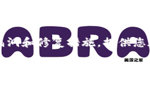 针对“tpwallet显示病毒怎么办”这个问题，我将为您提供一些建议并分步骤进行应对。以下是详细介绍。

第一步：确认病毒提示的可靠性
首先，您需要确认tpwallet所显示的病毒提示是否真实可信。有时候，某些安全软件可能会错误地将正常应用程序识别为病毒。为了确认这一点，您可以在其他设备上查看tpwallet的官方网站，获取有关此应用的最新信息和用户反馈。如果多个用户报告了相同的情况，则可能存在真正的安全问题。

第二步：更新安全软件
确保您的设备上安装了最新版本的安全软件。有时候，过时的病毒库可能无法识别最新的威胁。更新您的安全软件，运行全盘扫描，看看是否能够找到并处理任何潜在的安全威胁。

第三步：卸载与重装tpwallet
如果确认tpwallet存在病毒风险，而该应用是您需要的主要工具，您可以尝试卸载后再重装。首先，备份您的钱包信息和密钥，确保不会丢失重要数据。接着，完全卸载tpwallet，并从官方网站下载最新版本进行安装。在重新安装之前，可以考虑使用一些系统清理工具，确保旧程序的残留文件被清除。

第四步：更改密码与提升安全性
无论tpwallet是否真的存在病毒，为了您的数字资产安全，您都应该定期更改密码。同时，启用双重验证（2FA）等额外的安全措施，以提高账户的安全性。确保使用复杂、唯一的密码，避免使用和其他账户相同的密码。

第五步：了解常见的网络安全知识
在数字化时代，了解一些基本的网络安全知识是非常重要的。了解如何识别钓鱼攻击、恶意软件和其他网络威胁，可以帮助您在将来更好地保护自己的数字资产。定期查阅网络安全相关的资源，提升自身的防护能力。

第六步：联系技术支持
如果上述步骤未能解决问题，建议您直接联系tpwallet的客服或技术支持团队。他们能够提供更专业的帮助，并且能够了解最新的安全漏洞和修复措施。提供您在使用过程中的具体情况，能够帮助技术支持更高效地解决您的问题。

通过以上步骤，您可以在遇到tpwallet显示病毒时有效应对，保护您的数字资产安全。确保常备安全工具，保持警惕以防止潜在的网络威胁。