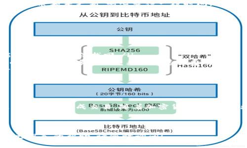 要将狗狗币（Dogecoin）提取到TP Wallet，你需要遵循一系列的步骤。下面是详细的指南和注意事项，帮助你顺利完成这一过程。

第一步：准备工作

在进行狗狗币的提取之前，你首先需要确保自己拥有正确的信息和工具。以下是一些必要的准备工作：

ul
    listrong创建TP Wallet账户：/strong确保你已经在TP Wallet上创建了一个账户，并完成了身份验证。/li
    listrong获取狗狗币钱包地址：/strong在TP Wallet中找到并复制你的狗狗币收款地址，这是你提取狗狗币时需要填写的重要信息。/li
/ul

第二步：选择提取方式

你可以从多个平台提取狗狗币，例如交易所或其他加密货币钱包。确保你选择的平台已经支持狗狗币的提取功能。

第三步：提取狗狗币

以下以交易所为例，说明狗狗币的提取流程：

ol
    listrong登录到你的交易所账户：/strong使用你的账号和密码登录到你选择的交易所。/li
    listrong进入提取页面：/strong在账户界面上找到“提取”或“提现”选项，通常在“资产管理”或者“钱包管理”中可以找到。/li
    listrong选择狗狗币：/strong在提取页面中，选择狗狗币作为提取币种。/li
    listrong填写提取信息：/strong在相应的字段中，粘贴你在TP Wallet中复制的狗狗币钱包地址，并输入你希望提取的金额。确保输入无误，以避免损失。/li
    listrong确认操作：/strong仔细检查所有信息，确保正确后，确认提取。有些平台可能需要你输入二次密码或者进行其他验证。/li
/ol

第四步：等待交易确认

提取操作提交后，你需要稍等片刻，让平台处理你的请求。通常，狗狗币的交易确认速度较快，应该能在短时间内完成。

第五步：查看TP Wallet余额

在交易所确认狗狗币已经发送后，你可以打开TP Wallet，查看你的狗狗币余额是否已更新。如果余额未更新，耐心等待一段时间，可能需要额外的区块确认。

注意事项

在提取狗狗币的过程中，有几个重要的注意事项需要牢记：

ul
    listrong地址准确性：/strong确保你的TP Wallet地址填写正确，一个小小的错误可能导致资金无法找回。/li
    listrong网络费用：/strong提取狗狗币时，交易所通常会收取一定的网络费用，确保你的账户有足够的余额来支付这些费用。/li
    listrong安全性：/strong尽量在安全的网络环境中进行操作，避免在公共Wi-Fi下进行钱包操作。/li
/ul

总结

将狗狗币提取到TP Wallet是一个相对简单的过程，只要按照步骤进行，确保信息的准确性，就能顺利完成交易。随着加密货币的普及，更多的人开始使用狗狗币等数字资产，了解其提取流程将有助于你更好地管理自己的资产。

希望以上的信息能帮到你，确保安全、谨慎地进行每一步操作，享受狗狗币带来的乐趣吧！

以上是关于如何将狗狗币提取到TP Wallet的详细指南。如果你有其他具体的问题或者需要更深入的帮助，请随时询问！