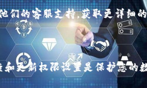 TPWallet是一款数字资产钱包，提供了多种功能，包括权限管理。如果您想了解TPWallet的权限管理功能，可以参考以下步骤：

### 1. 打开TPWallet应用

首先，确保您已在手机或设备上安装了TPWallet应用。打开应用后，您会看到主界面。

### 2. 进入设置

在主界面，通常在右下角或左上角会有一个“设置”或“个人中心”的选项。点击进入设置页面。

### 3. 找到权限管理选项

在设置菜单中，寻找“权限管理”或类似名称的选项。这个选项可能会放在“安全”或“隐私”页面下。在这里，您可以查看和管理与您的钱包和账户相关的权限设置。

### 4. 配置权限

进入权限管理选项后，您可以调整各种设置，例如：

- **访问权限**：查看哪些应用或第三方服务可以访问您的钱包数据，是否允许其垃圾邮件或通知。
- **交易确认**：设置在执行每项交易时是否需要额外的安全措施，如指纹验证或密码输入。
- **导出数据**：选择是否允许导出您的交易记录或账户信息。

### 5. 保存设置

在完成权限管理的调整后，确保保存您的设置，以保障您的数据安全。

### 6. 求助客服

如果您在寻找权限管理功能时遇到困难，建议查看TPWallet的官方文档，或者直接联系他们的客服支持，获取更详细的指导。

### 总结

TPWallet的权限管理功能旨在帮助用户更好地控制他们账户的安全性与隐私。定期检查和更新权限设置是保护您的数字资产的重要步骤。希望这些信息能够帮助您在TPWallet中找到并有效管理权限设置。