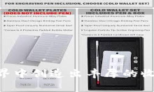 在TPWallet里用BNB购买加密货币是一种简单而直接的操作。以下是详细的步骤和一些重要的注意事项，帮助您顺利完成交易。

步骤一：下载和注册TPWallet
首先，确保您已经在您的手机上下载了TPWallet应用。您可以在应用商店中搜索“TPWallet”并进行下载。在安装完成后，打开应用并按照提示进行注册，确保您填写的信息准确无误。

步骤二：创建或导入钱包
注册完成后，您可以选择创建一个新的钱包或者导入已有的钱包。如果您是新用户，选择“创建钱包”，并按照提示设置安全密码。请务必记住您的助记词，这是一串可以恢复您钱包的重要信息。

步骤三：充值BNB到钱包
在成功创建或导入钱包后，您需要将BNB充值到该钱包。您可以通过从其他交易所或钱包转账BNB到TPWallet中。点击主界面的“资产”选项，然后选择“充值”，获取您的BNB充值地址。使用其他钱包或交易所将BNB发送到这个地址，等待几分钟以确认交易。

步骤四：进入购买界面
当BNB到账后，返回到TPWallet的主界面，点击“交易”或“购买”选项，您将看到可用的交易对以及购买币种的选项。

步骤五：选择要购买的加密货币
在购买页面中，您可以选择自己想要购买的加密货币。TPWallet支持多种数字货币，您可以通过搜索或者浏览来找到需要的币种。例如，选择Ethereum（ETH）、Ripple（XRP）等。确保您了解所选择币种的当前市值和未来潜力。

步骤六：输入购买数量
选择好加密货币后，您需要输入想要购买的数量。TPWallet会自动计算所需的BNB金额，并显示相关的交易信息。请确认没有错误，确保您对加密货币的价格波动有足够的了解。

步骤七：确认交易
检查所有信息确认无误后，点击“确认购买”。TPWallet会提示您输入安全密码以确认交易。输入密码后，交易就会被处理。

步骤八：查看交易记录
交易完成后，您可以在“资产”页面查看新购买的加密货币。TPWallet会自动更新您的资产余额。您可以随时查看交易记录，了解自己的资金流动情况。

注意事项
在使用TPWallet购买加密货币的过程中，有以下几个注意事项：
ul
    li确保您了解每种加密货币的性质和风险，做足功课。/li
    li关注市场动态，选择合适的时机进行交易。/li
    li确保您的钱包安全，妥善保管助记词和密码，防止资金被盗。/li
    li随时观察交易手续费，选择适合的网络费用进行交易，以提高交易成功率。/li
/ul

以上就是在TPWallet中用BNB购买加密货币的整个流程。操作相对简单，适合新手用户。希望您能够在加密货币的世界中创造出丰厚的收益！