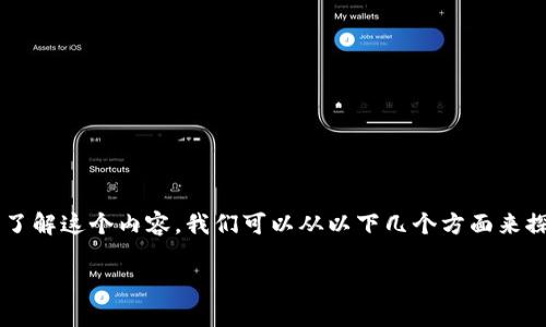 加密货币买卖原理是一个复杂而充满活力的主题，涉及到多个方面。如果你想了解这个内容，我们可以从以下几个方面来探讨，包括加密货币的基础知识、市场运作方式、买卖的技术分析和风险管理等。

### 揭开加密货币的神秘面纱：买卖原理深度解析