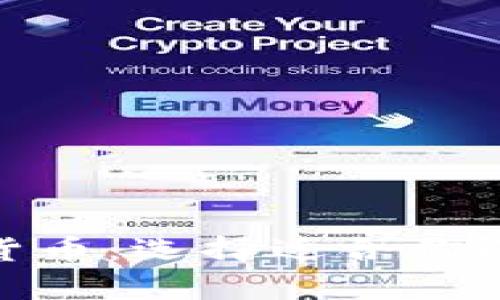 投资加密货币：选择适合你的财富之路