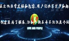 狗王币（Dogecoin）确实属于区块链技术的范畴。下