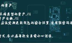 在使用TPWallet（TP钱包）或其他加密货币钱包进行