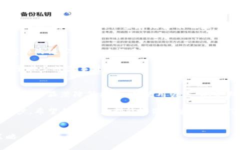 在涉及TPWallet或任何其他数字钱包的情况下，私钥被盗的风险始终存在。下面列出几种常见的私钥被盗的方式和相应的防范措施：

### 一、钓鱼攻击
钓鱼攻击通常通过伪造网站、电子邮件或信息（例如短信、社交媒体消息）来欺骗用户，使其输入私钥或助记词。攻击者可能会伪装成官方客服或其他可信的来源。

例如，用户可能会收到一封自称来自TPWallet的电子邮件，要求确认账户信息并输入私钥。如果用户上当，他们的私钥将被网络犯罪分子获取。

### 二、恶意软件
恶意软件也许是最邪恶的盗取私钥的手段之一。这些软件可以悄无声息地入侵用户的设备，例如个人电脑或手机，监控用户的行为，记录下他们输入的私钥或其他敏感信息。

常见的恶意软件包括键盘记录器和特洛伊木马。因此，确保设备的反病毒软件是最新的，以及避免下载不明来源的软件至关重要。

### 三、公共Wi-Fi网络
在公共场所使用公共Wi-Fi网络时，裸露的网络安全漏洞可能被黑客利用。他们可以通过这些网络侦听数据，然后非法获取用户的私钥。

为了保护自身安全，尽量避免在公共Wi-Fi下输入任何敏感信息，如私钥。此外，使用虚拟专用网络（VPN）可以增加安全性。

### 四、社交工程
社交工程是一种通过操控人类心理来盗取信息的技术。攻击者可能通过与用户建立信任关系，诱使他们透露私钥或其他敏感数据。

例如，攻击者可能假装自己是用户的朋友，声称需要帮助解决某个问题，最终要求用户分享他们的私钥。在任何情况下，永远不要向他人共享私钥。

### 五、设备丢失或被盗
如果用户的手机、电脑或其他存储私钥的设备丢失或被盗，盗贼可以很容易地访问用户的数字资产。这种情况常常发生在用户未设置强密码或加密设备的情况下。

因此，确保设备锁定、启用远程擦除功能以及进行定期备份是非常重要的。一旦设备丢失，立即更改所有与该设备绑定的账户的密码。

### 六、平台漏洞
某些在线钱包或交易所可能存在安全漏洞，导致用户资产面临风险。这种情况需要用户仔细选择信誉良好的平台，并确保其实施了足够的安全措施。

使用双重认证、定期更改密码、以及尽量避免存在潜在风险的平台，都是保护数字资产的重要策略。

### 七、私钥存储不当
将私钥储存在不安全的地方，例如云存储、文档或电子邮件中，也会大大增加被盗的风险。这是因为黑客可能通过入侵云服务或电子邮件账户获取这些信息。

理想的存储方式是使用硬件钱包，或将私钥纸质化存储在安全、隐秘的地方。同时，定期审查存储机制也是明智之举。

### 八、网络安全意识不足
很多用户对网络安全的认识不足，缺乏防范意识，容易受到各种网络威胁的侵害。教育自己和家人了解数字资产风险，培养安全意识至关重要。

例如，了解如何识别钓鱼邮件、什么是恶意软件及其潜在风险，都有助于减少被盗事件的发生。

### 总结
私钥被盗的情况并不罕见，但只要保持警惕和采取必要的防护措施，就可以显著降低风险。从使用强密码、定期更新安全设置，到提高自身的网络安全认知，都是极有效的防范手段。

在数字资产迅速增值的今天，保护好自己的私钥就是守住财富的第一步。希望每位用户都能够做到安全使用TPWallet，守护好属于自己的数字财富。

### 私钥被盗, 网络安全, 防范措施/guanjianci
### 保护你的财产：了解TPWallet私钥被盗的八种方式与防范策略