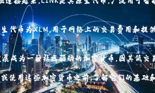 虚拟加密货币是现代金融科技中的一个重要创新，它们通过区块链技术实现去中心化的交易，具有匿名性和安全性。以下是一些常见和重要的虚拟加密货币：

1. **比特币（Bitcoin）**：
   比特币是第一个也是最著名的加密货币，由一个名叫中本聪（Satoshi Nakamoto）的人或团体在2009年发布。比特币是一种去中心化的数字货币，可以在全球范围内用于交易，也被视为数字黄金。

2. **以太坊（Ethereum）**：
   以太坊是一个开源的去中心化平台，允许开发者创建和部署智能合约和去中心化应用（DApps）。以太坊的原生加密货币为以太（Ether，ETH），它是许多代币和项目的基础。

3. **瑞波币（Ripple/XRP）**：
   瑞波币意在为传统金融系统提供解决方案，旨在促进国际支付的快速和低成本结算。XRP是瑞波网络的原生代币，通常用于在各种货币之间进行快速交易。

4. **莱特币（Litecoin）**：
   莱特币是比特币的“轻量级”版本，旨在提供更快的交易确认时间和更快的区块生成时间。它的总供应量是比特币的四倍，因此也吸引了一些用户。

5. **比特币现金（Bitcoin Cash）**：
   比特币现金是比特币的一个分叉，以提高交易速度和降低费用为目标。它允许更大的区块数据处理，适合进行小额交易。

6. **Cardano（艾达币）**：
   Cardano是一个开源平台，专注于以研究为基础的技术来提供安全和可扩展的区块链解决方案。其原生代币为ADA，旨在支持智能合约和分散应用。

7. **波场（TRON）**：
   波场是旨在通过去中心化的网络提供娱乐内容共享的平台，原生代币为TRX。它允许用户直接共享、存储和分发各种内容。

8. **Chainlink（链环）**：
   Chainlink是一种去中心化的预言机网络，可以将区块链与现实世界的数据连接起来。LINK是其原生代币，广泛用于智能合约执行时需要外部数据的场合。

9. **Stellar（恒星币）**：
   Stellar网络旨在促进跨境支付，并为无银行账户的人提供金融服务。其原生代币为XLM，用于网络上的交易费用和提供流动性。

10. **狗狗币（Dogecoin）**：
    狗狗币最初是一种模因币，是以一只流行的狗狗图片为基础，后来逐渐发展成为一种社区驱动的加密货币，因其低交易费用和社区活跃而受到欢迎。

以上是一些虚拟加密货币的介绍，每种货币都有其独特的功能和用途。在投资或使用这些加密货币之前，了解它们的基础和技术特性是非常重要的。