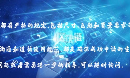 申请TPWallet Logo的过程通常包括几个步骤。TPWallet是一个多链钱包，支持多种数字货币，申请其Logo可能涉及到品牌合作或者推广等方面。以下是一个大致的流程，帮助你更好地理解如何申请TPWallet Logo。

### 1. 了解TPWallet的品牌形象
明确品牌定位
在申请TPWallet Logo之前，首先需要对TPWallet的品牌形象有一个全面的了解。TPWallet以其用户友好、多功能和安全性而闻名。在Logo的使用上，需要确保你的用途与品牌的价值观一致，能够反映出这种独特的品牌特征。

### 2. 准备申请材料
准备必要的文件和信息
在申请Logo时，通常需要提交一份详细的申请材料。材料应包括：
- 申请人或组织的背景介绍
- 申请Logo的用途和具体方案
- 预期的合作方式和时长
- 联系方式和相关的社交媒体链接

### 3. 找到联系方式
获取TPWallet的联系信息
可以通过TPWallet的官方网站或者社交媒体找到他们的联系方式。通常会在“联系我们”页面提供有关业务合作或媒体联系的信息。如果没有找到，可以尝试通过官方社交媒体平台发送私信。

### 4. 提交申请
发送申请邮件
撰写一封正式的邮件，介绍自己并附上准备好的申请材料。在邮件中尽量清晰表达“为什么想要使用TPWallet的Logo”，以及将如何使用它。同时，礼貌请求对方给予考虑。邮件的可以简明扼要，比如“TPWallet Logo 使用申请”。

### 5. 等待回复
耐心等待反馈
在发送申请后，耐心等待回复。通常品牌方会在一定时间内对所有申请进行审核。可以设定一个提醒，在一段时间后如果没有收到回复，再进行一次礼貌的跟进。

### 6. 遵循品牌指导
获得Logo后的使用规范
如果成功申请到TPWallet的Logo，务必遵循品牌方的使用指南。每个品牌对其Logo的使用都有严格的规定，包括尺寸、色彩和背景要求等，以确保品牌形象的一致性和完整性。

### 总结
申请TPWallet Logo是一个需要用心对待的过程。了解品牌、准备充足的材料、保持礼貌的沟通和遵循使用规范，都是确保成功申请的重要步骤。希望你能顺利获得TPWallet Logo，实现你的计划！

以上就是申请TPWallet Logo的一个基本流程，希望对你有所帮助。如果你有更多具体的问题或者需要进一步的指导，可以随时询问。