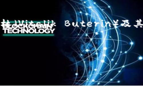 编者注：关于“v神加密版货币”，本文将深入探讨以太坊的创始人维特利克·布特林（Vitalik Buterin）及其对于加密货币的贡献，以及其对未来区块链技术的影响。以下是为您呈现的内容。

理解V神与他的加密货币革命

探寻V神的加密货币魅力：开启财富自由之门