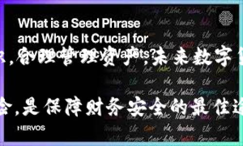 tpwallet 是一个多功能的数字货币钱包，广泛使用于加密资产的存储、转账和交易。与任何金融工具或平台一样，tpwallet 的使用也涉及一定的风险，因此，风险管控是其设计和运营中不可或缺的一部分。

数字货币的风险概述
在进入具体讨论之前，首先我们需要了解数字货币所携带的风险。从市场波动性到技术漏洞，数字货币的世界是充满了不确定性的。比如，比特币的价格在短时间内可能会上涨数千美元，也可能因为某个负面新闻而骤降。投资者需要时刻关注市场动态，避免因贪婪或恐惧而做出不明智的决策。

tpwallet的基本功能
tpwallet 作为一个数字货币钱包，提供了多种功能，包括资产存储、私钥管理、交易和即刻转账等。据说，这个钱包采用了高端的加密技术来保障用户的资产安全。同时，它也提供了一些便利的功能，使得用户可以轻松地管理自己的数字货币，不论是比特币、以太坊还是其他山寨币。

风险管控机制
tpwallet 的风险管控主要体现在以下几个方面：

h41. 安全技术防护/h4
tpwallet 使用了多重加密技术，例如 AES 加密和SSL/TLS协议等，以确保用户数据的安全。此外，钱包还支持用户启用双重认证功能，为账户增加了一道安全防线，就像在自家门口装上一把稳固的铁门，阻挡不速之客的侵入。

h42. 交易监控与风控系统/h4
tpwallet 集成了智能交易监控系统，可以实时监控所有交易活动。每当有可疑交易发生时，系统会及时发出警报。这样的操作就像银行的警报系统，时刻在保护客户的财产安全，预防潜在的欺诈行为。

h43. 用户教育与信息透明/h4
tpwallet 还重视用户教育，定期发布安全提示和市场分析，让用户更加了解在数字货币交易中可能面临的风险。信息透明，使用户在作出决策时更为从容，就如同在茫茫大海中航行时，有了一盏明亮的灯塔指引前行的方向。

用户在使用tpwallet需要注意的事项
尽管 tpwallet 提供了诸多安全保障，但用户自身的行为同样重要。保护你的数字资产就像保护自己的钱包，必须谨慎细致。

h41. 定期更新密码/h4
定期更换密码是保护账户安全的基本操作，尤其是在数字货币频繁波动的时代。可以选择一个复杂而有个性的密码，就如同为自己的宝贵资产穿上一层隐秘的铠甲。

h42. 关注账户活动/h4
用户应定期检查自己的账户活动，若发现异常交易应立即进行处理，就像每个月仔细检查账单，发现不明支出便要迅速追查源头。

h43. 防范网络钓鱼/h4
网络钓鱼攻击逐渐成为数字货币用户面临的一大威胁。用户需提高警惕，避免点击不明链接，保护自己的私钥和账号信息，正如不轻易相信路边推销的陌生人一样。

总结
尽管 tpwallet 提供了多重风险管控机制，数字货币交易仍然是一个充满变数的领域。用户需要与平台共同努力，提升自我防护意识，合理管理资产。未来数字货币的世界将更加复杂，唯有用心去看、用智去行，才能在这片新兴市场中稳步前行。

尽管每个用户的情况可能不同，但风险管控的理念始终适用。在这个快速发展的数字经济时代，时刻保持警惕，了解并管理自己的风险，是保障财务安全的最佳途径。