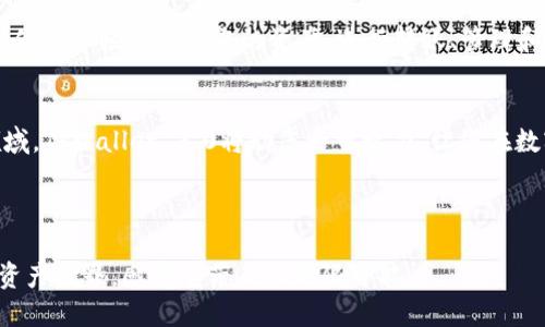   激活你的数字资产管理，立即下载TPWallet 3.0！ / 
 guanjianci TPWallet, 数字资产, 下载 /guanjianci 

引言：创造美好的数字资产旅程
在这个瞬息万变的数字时代，数字资产管理变得至关重要。我们生活在一个虚拟与现实交织的世界，越来越多的人开始关注如何管理和利用自己的数字资产。TPWallet 3.0的推出正是为了满足这一需求，它将成为您管理数字资产的强大助手。让我们一起揭开TPWallet 3.0的神秘面纱，探索它的功能与优势，以及如何让您的数字资产之旅更加顺畅。

什么是TPWallet 3.0？
TPWallet 3.0是一款专业的数字资产钱包，支持多种加密货币及代币的管理。在晨雾中的老桥上，您可以清晰地看到TPWallet如何帮助用户在复杂的数字货币世界中找到自己的方向。它的界面友好、功能强大，适合各类用户，无论是新手还是老手都能快速上手。

TPWallet 3.0的核心功能
TPWallet 3.0不仅是一款简单的钱包工具，它集成了多种功能，全面提升用户的数字资产管理体验。

多币种支持
TPWallet 3.0支持各种主流加密货币和代币，犹如一座璀璨的宝库，让每位用户都能找到心仪的“财富”。不论是比特币、以太坊，还是各种盛行的山寨币，TPWallet都能为你一一妥善管理。

安全性：为数字资产保驾护航
安全性是数字资产管理中最重要的因素。TPWallet 3.0采用业界领先的安全技术，您的资产就像是深埋于金库中的珍宝，防止外部攻击和数据泄露。同时，用户可以设置多重身份认证，为您的财富提供更为坚实的屏障。

用户友好的操作界面
TPWallet 3.0在设计上注重用户体验，鲜明的色彩、简洁的布局，宛如春日晨曦中的花海，让使用者在管理数字资产时倍感舒心。即使您是对技术一无所知的新手，也能够在短时间内掌握如何进行交易、充值及提现。

实时市场监测功能
随着市场的不断变动，掌握实时行情对每位数字资产投资者都至关重要。TPWallet 3.0提供实时市场监测功能，用户可以在其界面上轻松查看各类数字资产的价格波动和市场趋势，犹如一台为您量身定制的“市场侦察机”。

社区互动与支持
TPWallet 3.0不仅仅是一个独立的钱包，它还为用户提供了一个互动的社区平台。在这里，您能够和其他用户分享投资经验，讨论市场动态，获取最新的项目资讯。就像一场热闹的集市，让不同的声音交汇碰撞。

如何下载TPWallet 3.0？
现在，我们来谈谈如何下载TPWallet 3.0。下载过程简单便捷，用户只需访问TPWallet官方网站或各大应用商店，点击下载按钮即可。安装完成后，您可以创建一个新的钱包，或者直接导入已有的钱包，开始您的数字资产管理之旅。

下载后的设置与使用
下载完成后，用户可以根据提示进行初始设置，例如创建强密码、备份助记词等。这些步骤就像一把钥匙，确保只有您能开启这座财富之库。设定完成后，您便可以轻松访问您的资产，进行转账、管理和交易，尽情享受数字资产带来的乐趣。

结束语：迈向未来的必备工具
TPWallet 3.0无疑是数字资产管理领域的一次重要突破，它为用户提供了强大的功能和便捷的体验。随着数字经济的发展，越来越多的人将进入这一领域，TPWallet 3.0将助您一臂之力，让您在数字资产的世界中，从容应对每一个挑战。

现在就行动起来，下载TPWallet 3.0，激活您的数字资产旅程，开启财富的大门吧！

无论您是投资者、交易者，还是初入这一领域的探索者，TPWallet 3.0都能为您提供所需的工具与平台。机遇从不等待，现在就加入这个蓬勃发展的数字资产世界，感受它带来的无限可能。