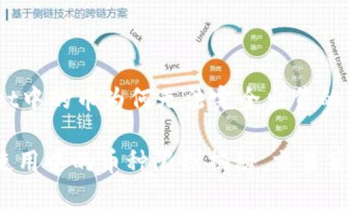 探索TPWallet中的币为何无法完全出售的背后秘密

区块链钱包使用中的币种限制揭秘，交易策略，用户体验