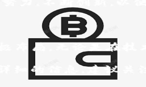 关于Penta区块链的最新消息，以下是一些最新动态与发展。请注意，由于我的数据截止到2023年10月，因此无法提供最新的实时信息，但我可以基于已有信息进行总结和分析。

### Penta区块链概述

Penta 是一个以区块链技术为基础的平台，旨在为多方参与者提供一个公平、透明的生态系统。它不仅关注金融科技的应用，还致力于改善社会生活的各个方面。

### 最新消息概览

在过去的一段时间，Penta 区块链有几个重要的消息和进展：

#### 1. 新的合作伙伴关系

Penta 最近宣布与一些新公司达成合作，重点在于扩展其在金融科技领域的应用。这些合作将帮助 Penta 更好地整合和利用区块链技术，提升他们的服务质量。

#### 2. 技术更新

Penta 团队持续在技术方面进行创新，最近发布了一个新版本的区块链协议。这个版本提升了网络的交易速度和安全性，使得用户的操作更加顺畅和安全。

#### 3. 社区活动

Penta 还在积极组织社区活动，旨在提高公众对区块链技术的认识和使用。通过研讨会和线上讲座，Penta 致力于教育用户如何利用区块链改善日常生活和工作流程。

### 应用案例

Penta 在多个领域展现了它的应用潜力，包括但不限于：

#### 1. 金融服务

Penta 的区块链技术已经在一些金融服务中得到了应用，帮助解决交易过程中的效率和透明度问题。用户可以通过它的平台实现快速、安全的交易。

#### 2. 供应链管理

通过使用 Penta 的区块链，企业能够实时追踪货物的流动，增强供应链的透明度。这不仅减少了争议的发生，也了库存管理。

#### 3. 社会项目

Penta 还积极参与社会公益项目，利用其技术帮助边远地区的人们获得金融服务和教育资源。

### 前景展望

随着区块链技术的不断发展，Penta的未来前景被广泛看好。团队表示，他们将继续努力，不断创新，以便在这个快速变化的市场中保持竞争力。

### 结论

总体来看，Penta 区块链的最新动态显示出其强大的市场适应能力和对未来的积极布局。无论是在技术创新、市场扩展还是社会责任方面，Penta 都展现了自己作为行业领头羊的潜力。

希望对您有所帮助，了解 Penta 区块链的最新趋势和发展动态。如果需要进一步详细的信息，建议关注 Penta 的官方网站和各大社交媒体渠道。