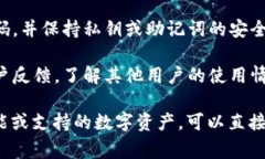 TPWallet 是一个数字货币钱包，特别支持多个区块
