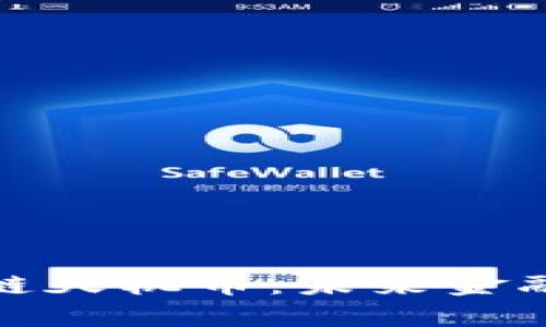 揭秘区块链天机币：未来金融的新选择