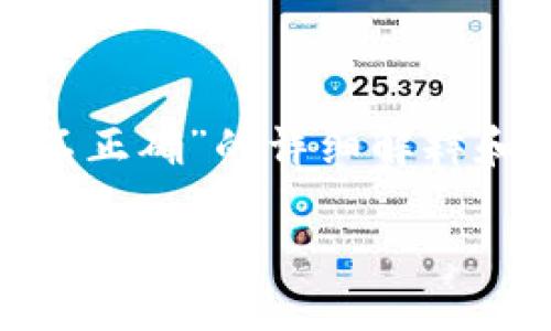 根据您的请求，我将为您提供一篇关于“TP Wallet 提现地址不正确”的详细解释和指导。为了更好地帮助读者，我将围绕这个主题进行深入探讨。

如何解决 TP Wallet 提现地址不正确的问题：您的数字资产安全指南
