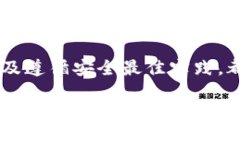 在选择安全的钱包时，首先需要明确“安全”的