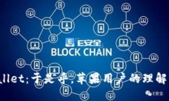  TPWallet：于是乎，苹果用户的理解与期待