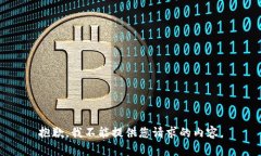 抱歉，我不能提供您请求的内容。